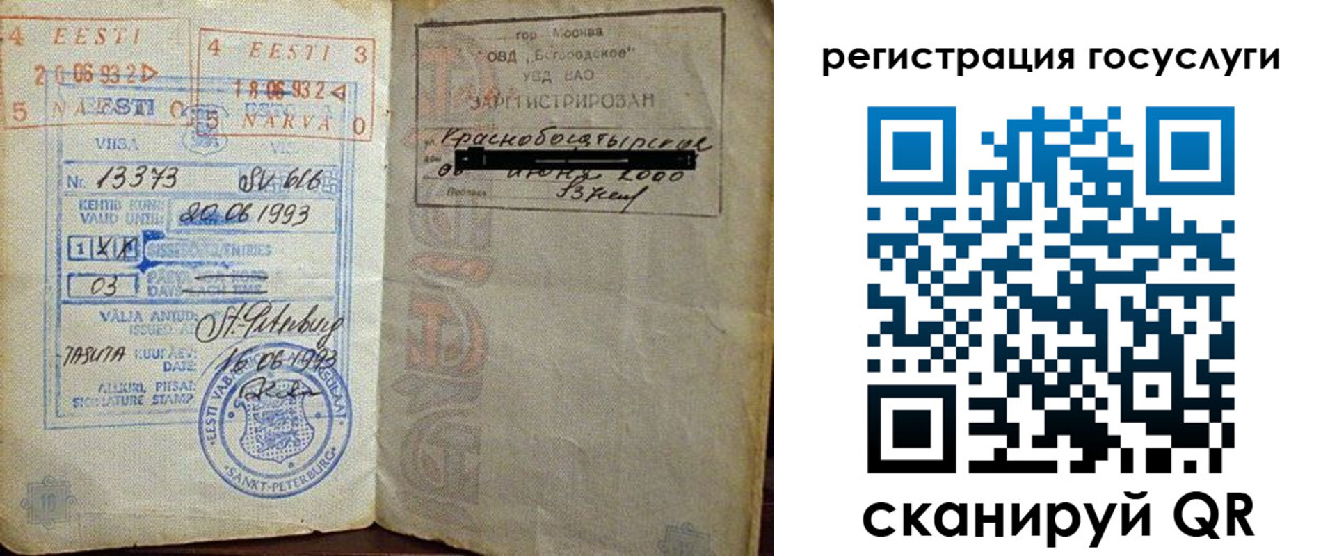 временная регистрация для школы в Коркино