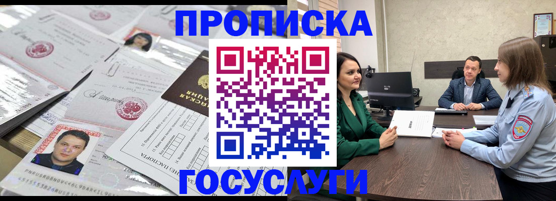 временная регистрация недорого в Коркино